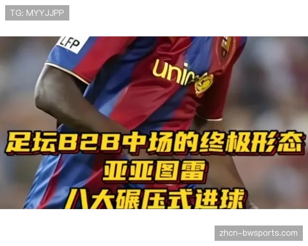 专栏评论：现代足球对“B2B”中场的要求，已从覆盖面积转向转换质量